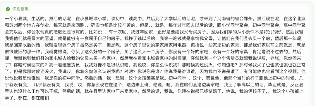 一段关于个人经历和感受的中文语音识别转写结果
