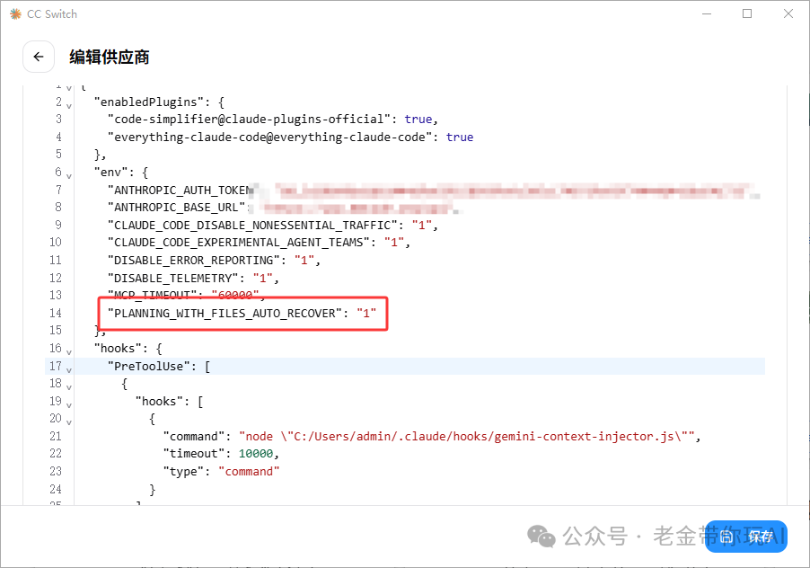 Claude Code插件配置界面截图，高亮显示 PLANNING_WITH_FILES_AUTO_RECOVER 环境变量