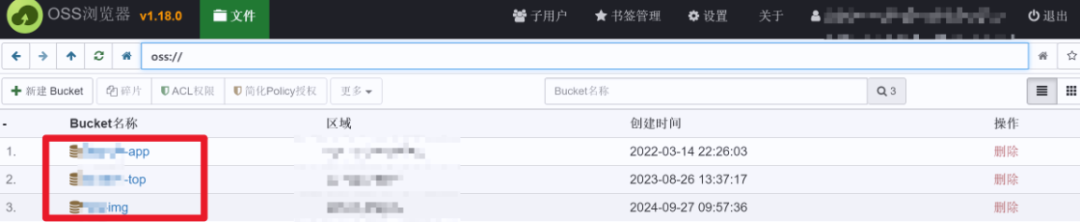 使用泄露密钥登录OSS浏览器