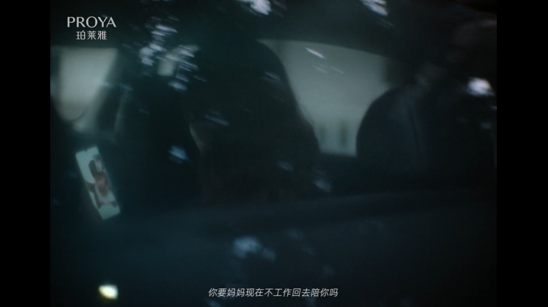 珀莱雅TVC场景：职场妈妈的拉扯