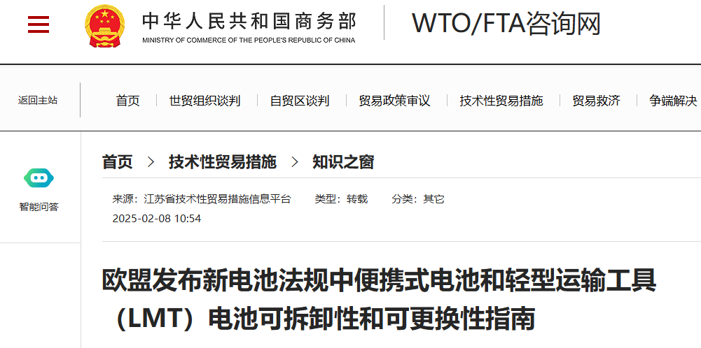 中华人民共和国商务部官网WTO/FTA咨询网页面截图