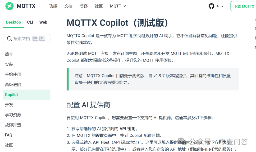 MQTTX Copilot（测试版）主界面