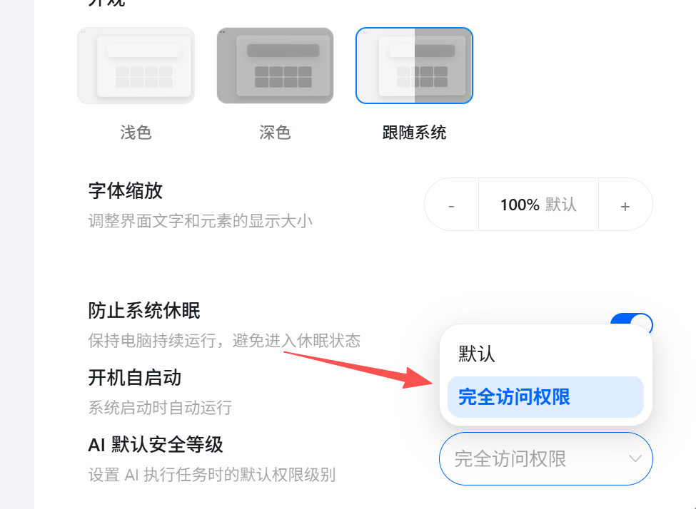 悟空设置界面，显示AI默认安全等级选项