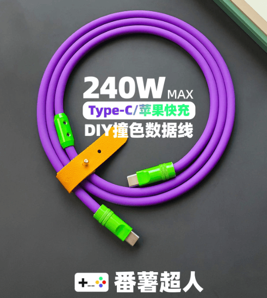 DIY撞色快充数据线