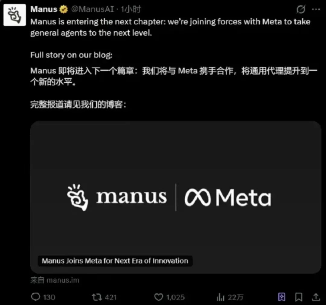 Meta官方宣布收购Manus的社交媒体帖子截图