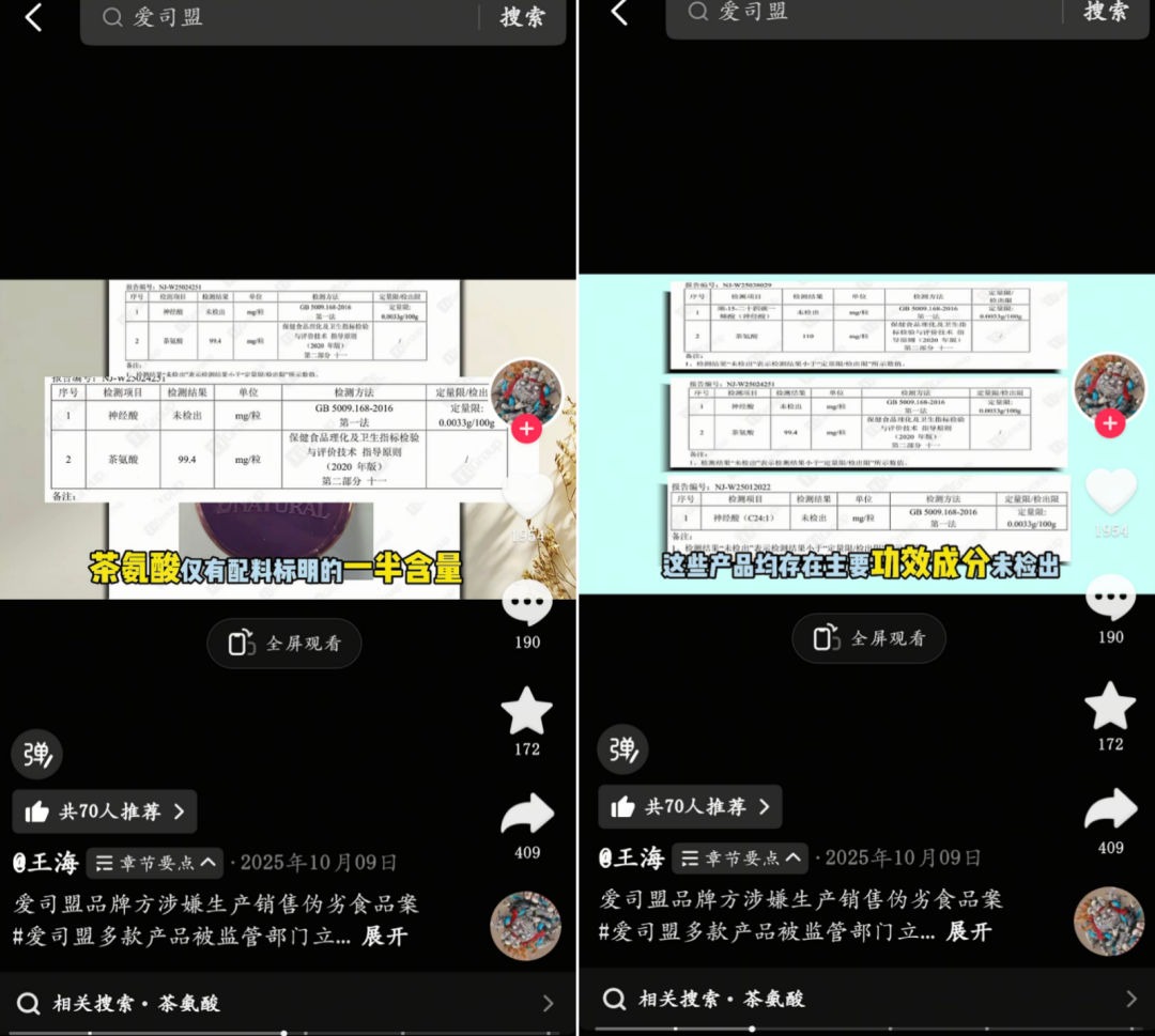 爱司盟产品成分检测报告截图,显示有效成分未检出或不足