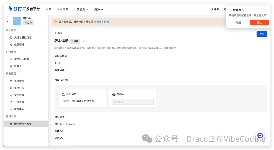 确认全量发布钉钉应用