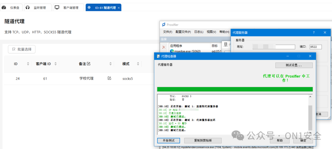 隧道代理配置与Proxifier测试成功截图