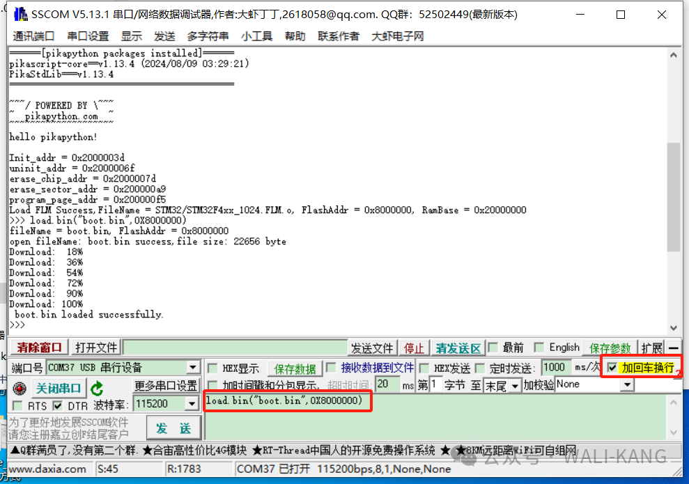 串口调试助手通过Python脚本离线下载固件