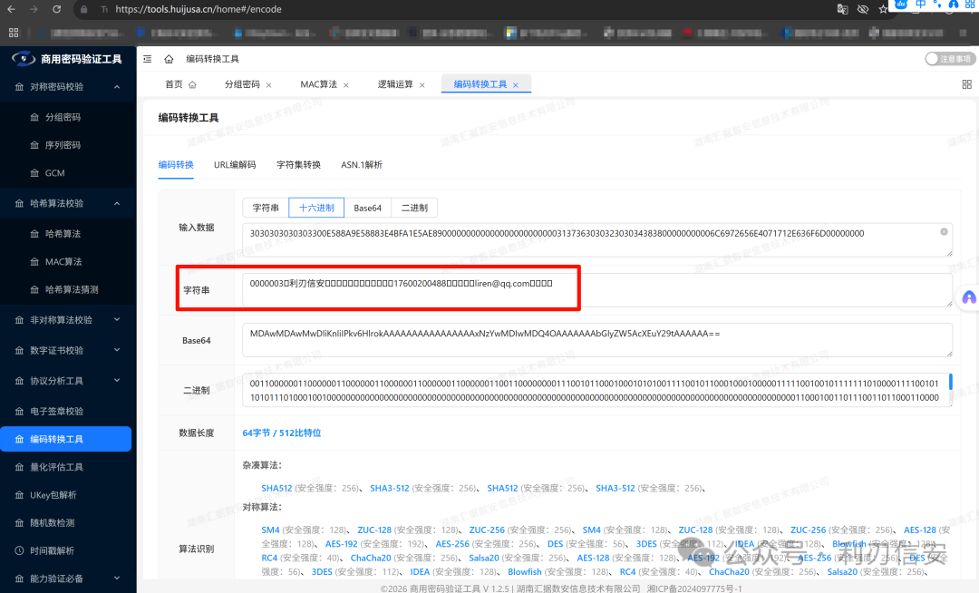 其他工具的编码转换正确结果