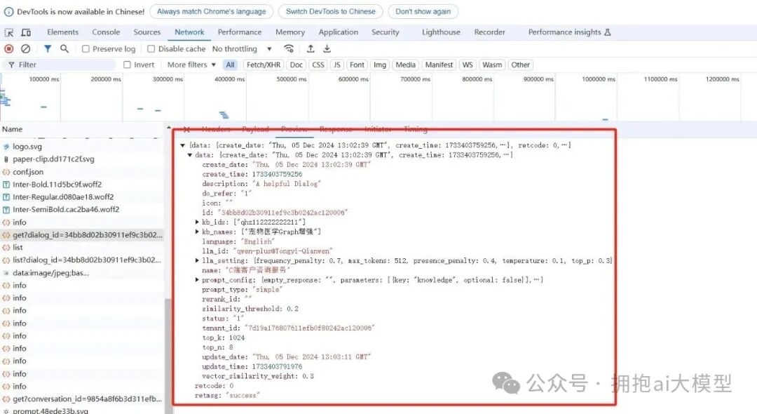 浏览器开发者工具中显示的get接口返回的JSON数据