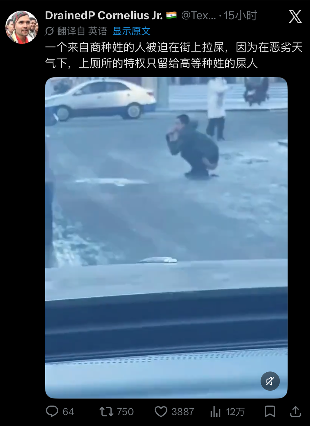 推文截图:一个来自商种姓的人被迫在街上拉屎……