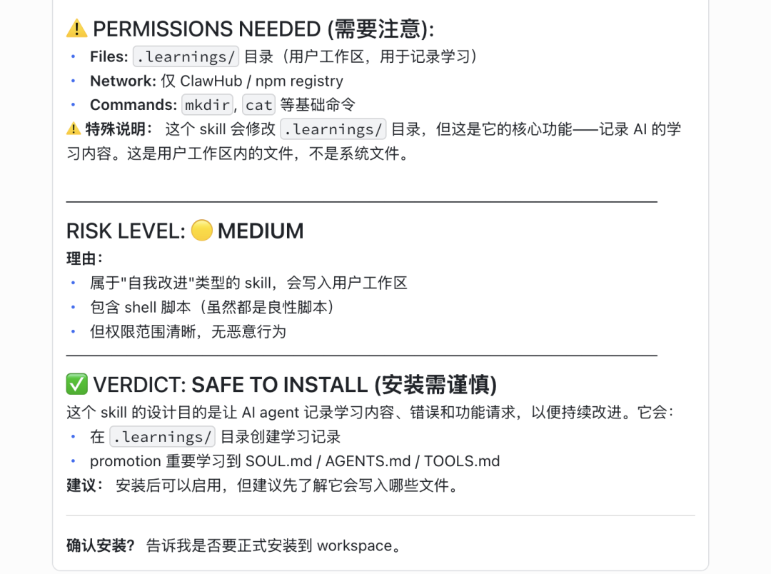 中等风险Skill的审查报告截图（第二部分，含权限说明）