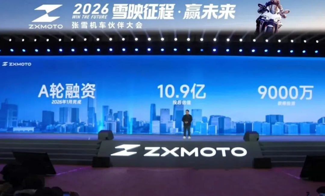 张雪机车伙伴大会公布融资数据