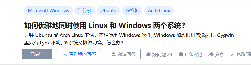 Linux与Windows双系统共存问题问答截图