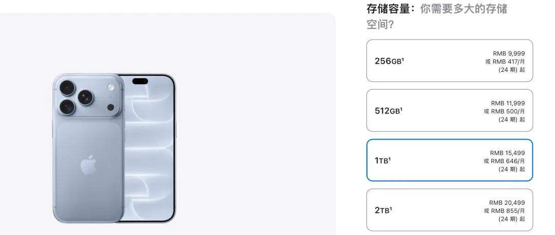 苹果官网iPhone 18 Pro存储容量与价格选项