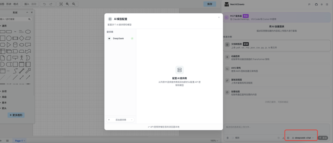 AI模型提供商选择与配置界面