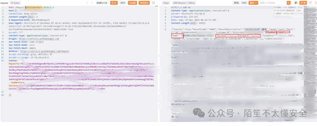 GetAllWorkers接口返回全体人员敏感信息
