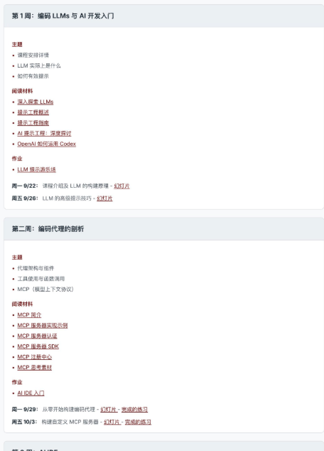 CS146S 第1-2周课程大纲:LLM提示词、编码代理与MCP