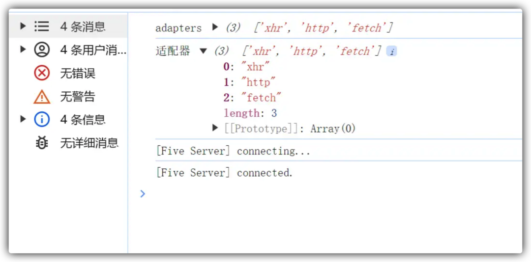 控制台显示适配器数组包含xhr， http， fetch字符串