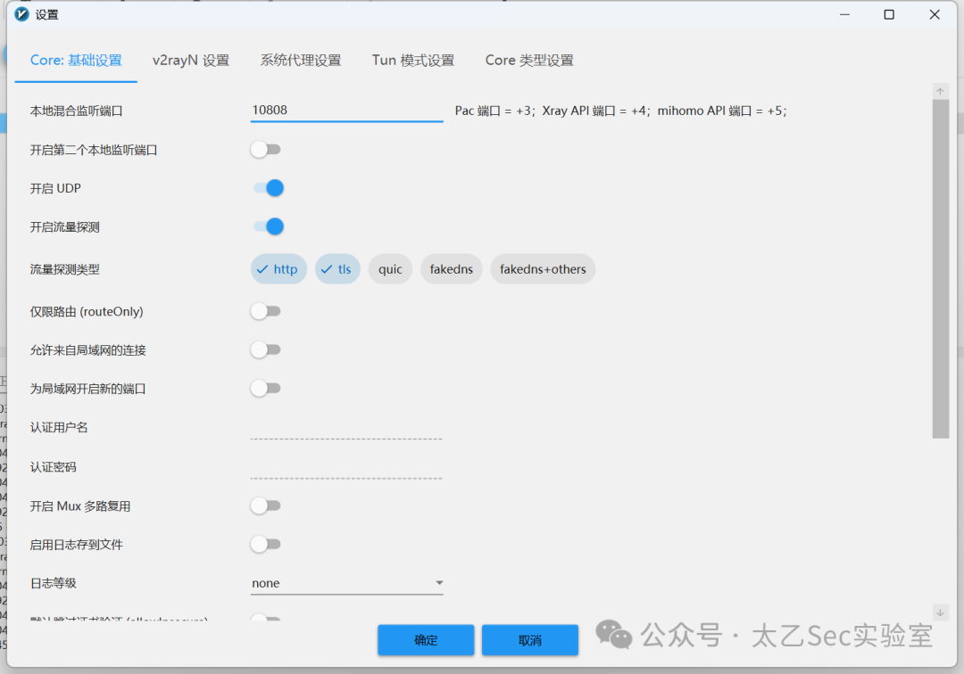 v2rayN客户端Core基础设置界面
