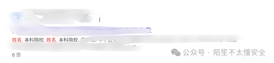 通过搜索引擎收集学生姓名信息