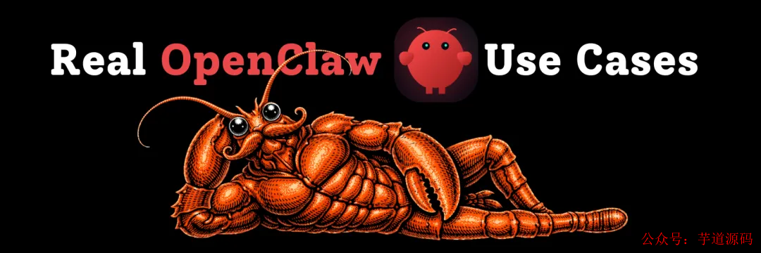 一只橙红色龙虾插画，旁边是Real OpenClaw Use Cases字样