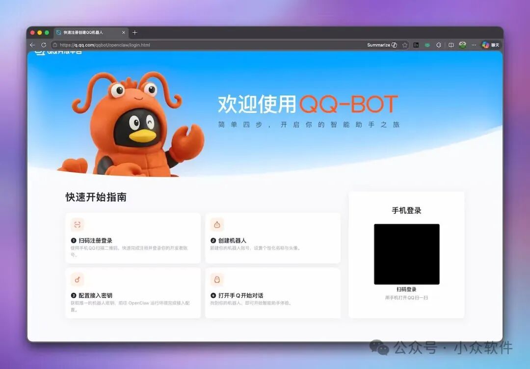 QQ-BOT官方登录与引导页面