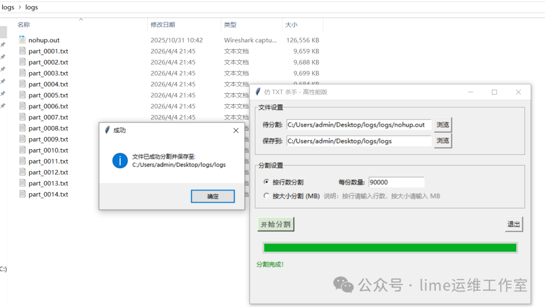 按行数分割文件结果截图