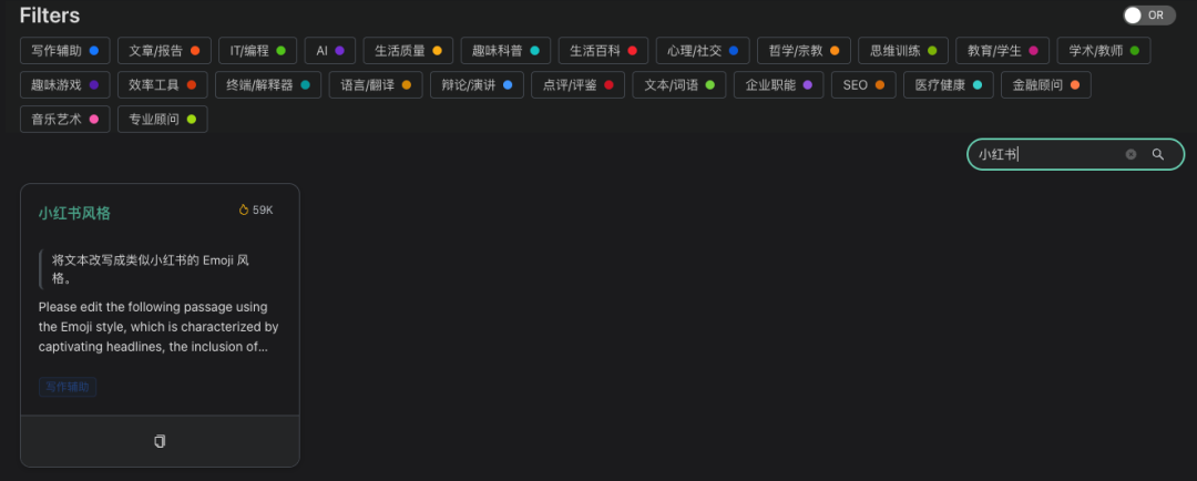 通过标签筛选“小红书风格”提示词
