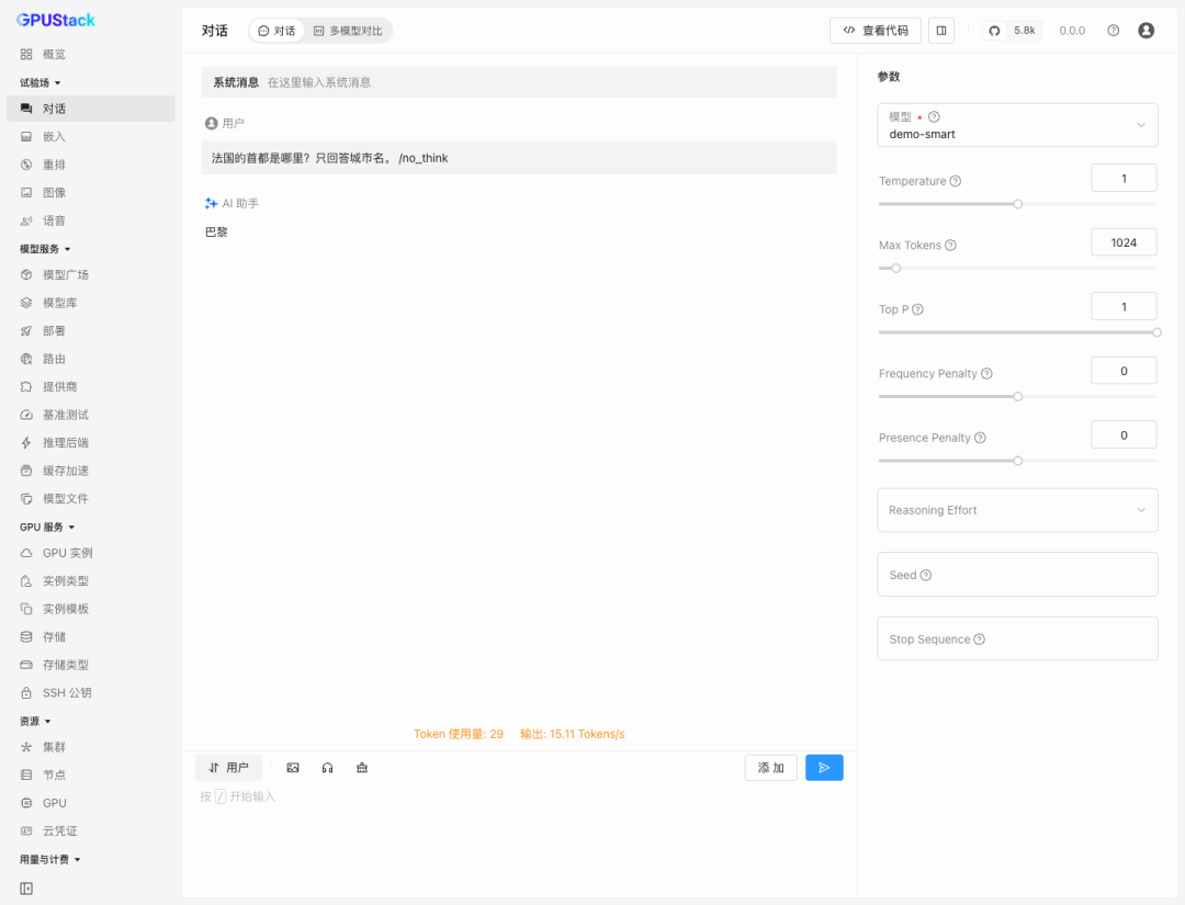 GPUStack Playground 中选择 demo-smart 发送请求