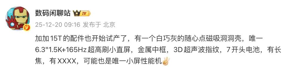 一加15T爆料信息