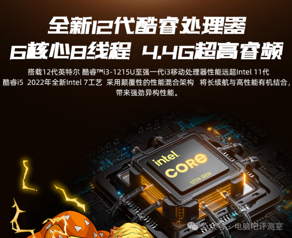 英特尔12代酷睿处理器宣传文案，排版混乱且不专业