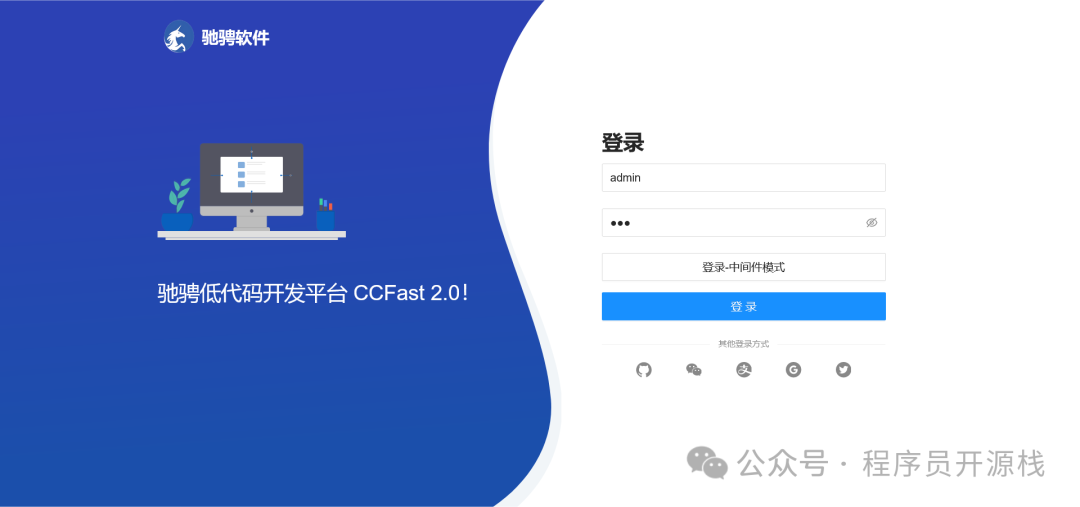 驰骋低代码开发平台登录界面
