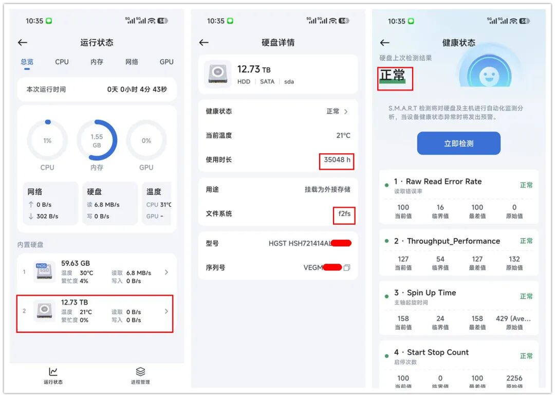 飞牛OS硬盘监控信息