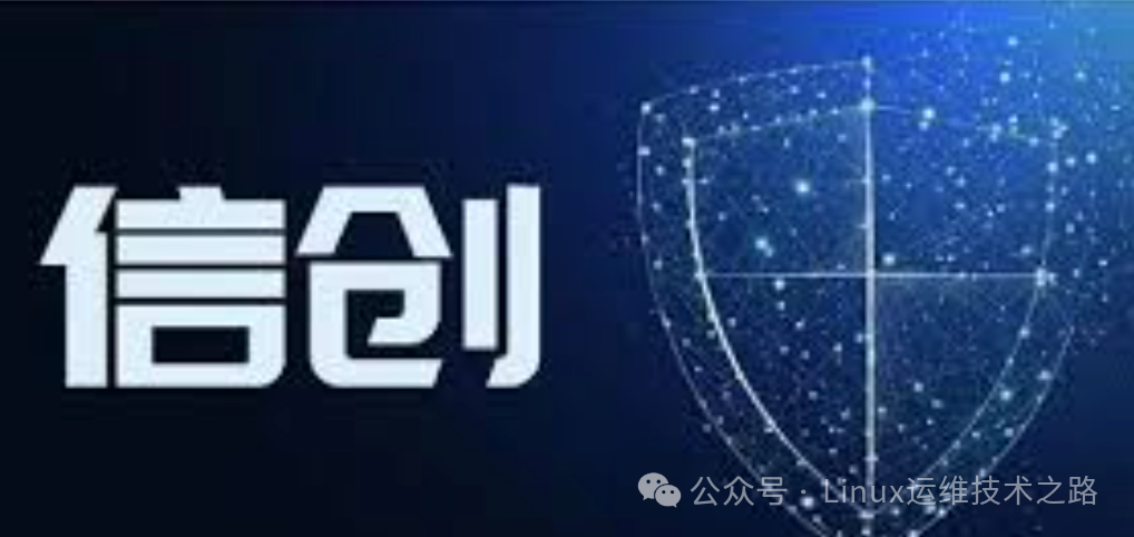 信创（信息技术应用创新）Logo与盾牌概念图