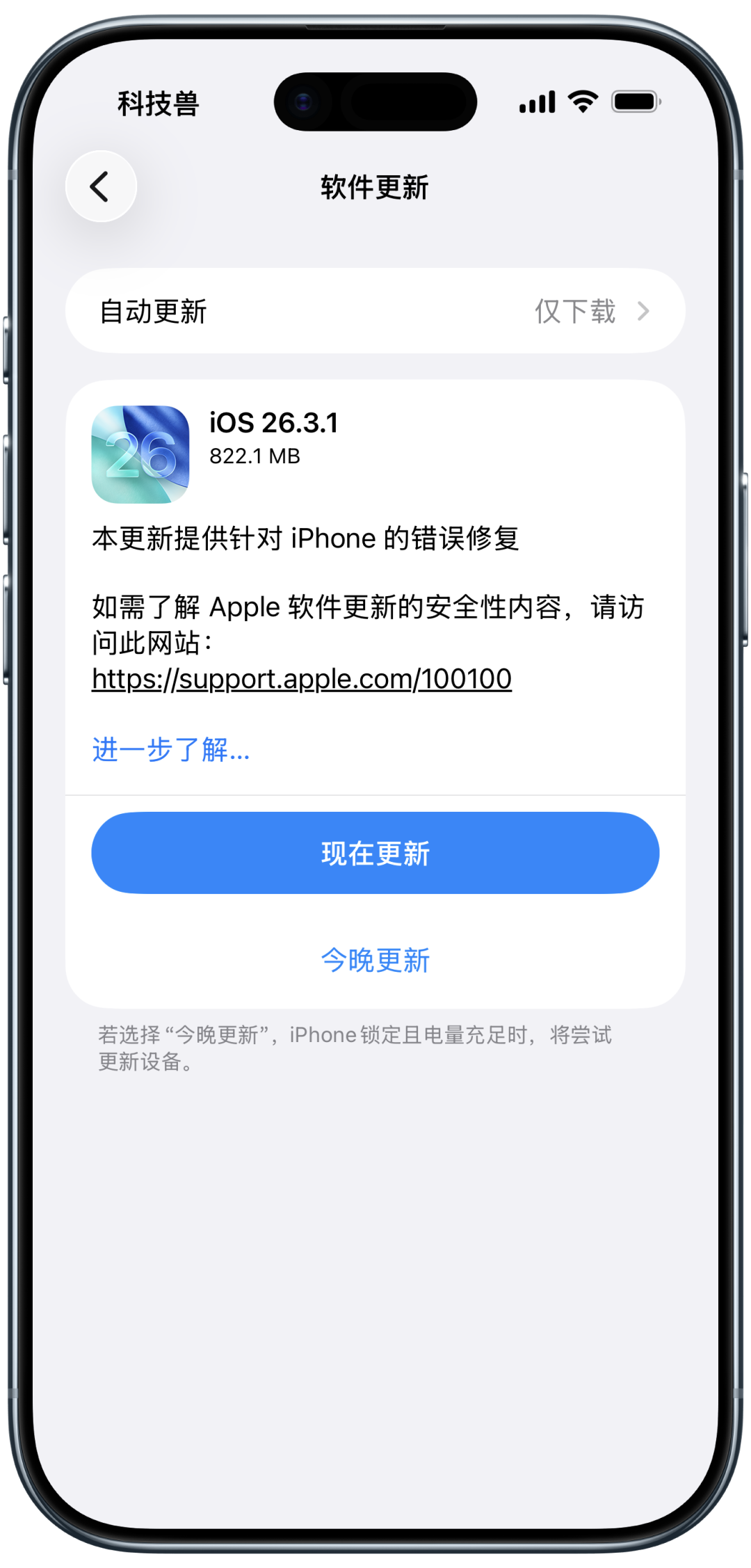 iPhone 软件更新界面显示 iOS 26.3.1 更新内容