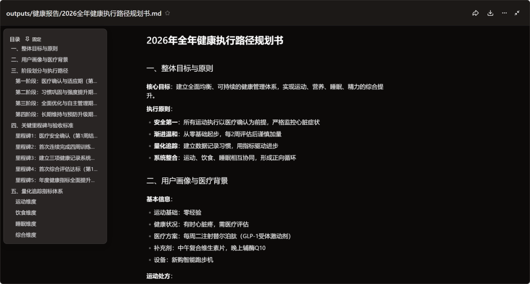 生成的全年健康执行路径规划书部分内容