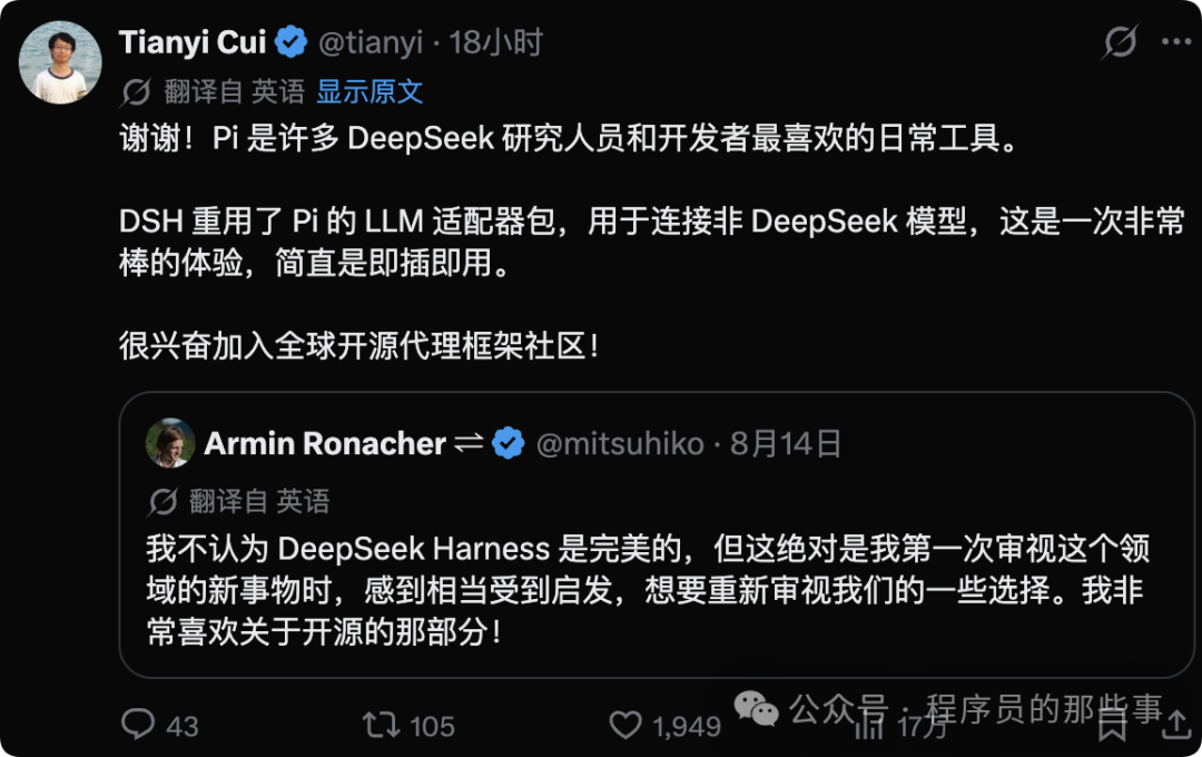 DSH 团队成员崔添翼回应 Armin Ronacher 的推文截图