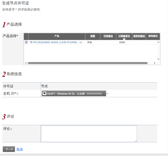 填写完毕的节点许可证生成页