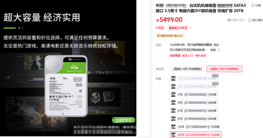 电商平台上的20TB希捷硬盘商品页