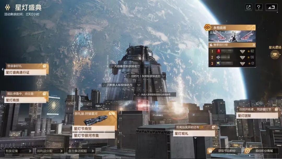 星灯盛典活动主界面