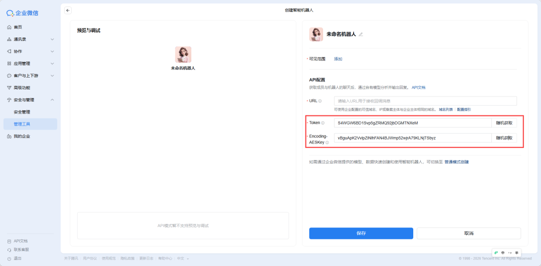 API模式创建获取Token和Key