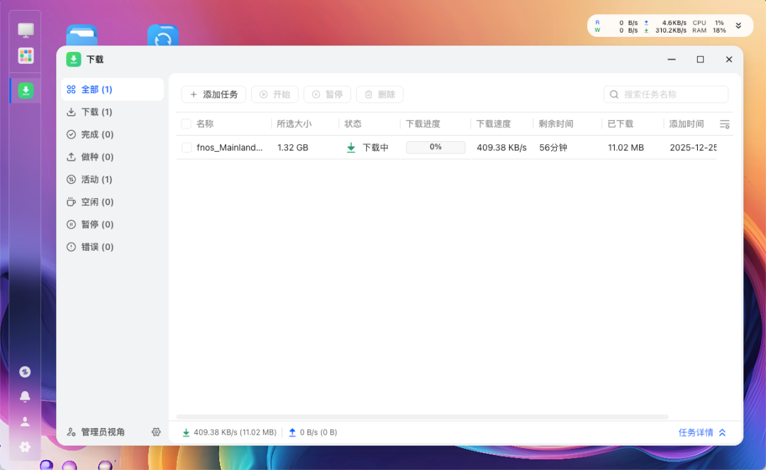 飞牛下载任务管理