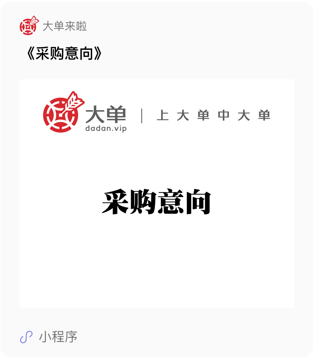 区块链隐私计算平台采购意向封面