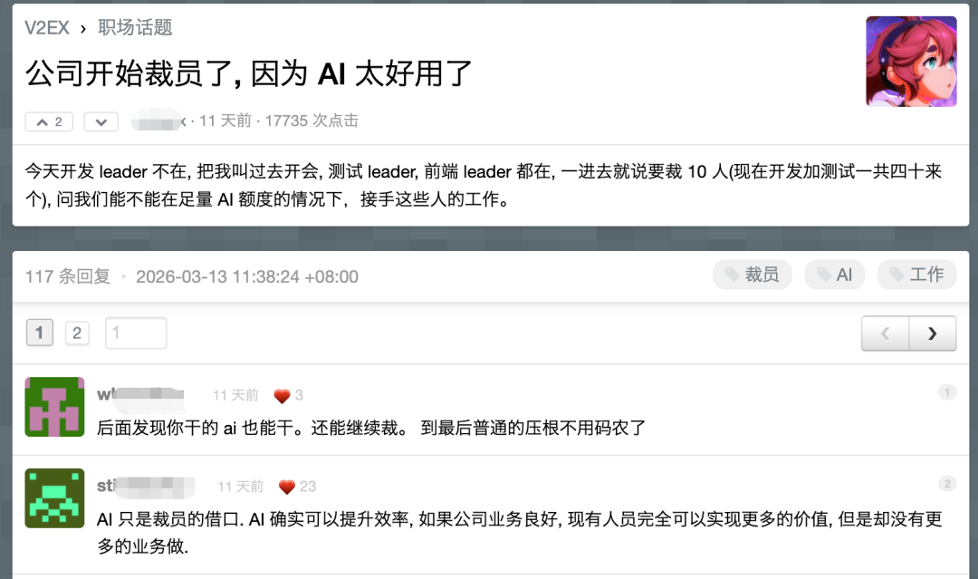 关于AI导致裁员的V2EX论坛讨论截图
