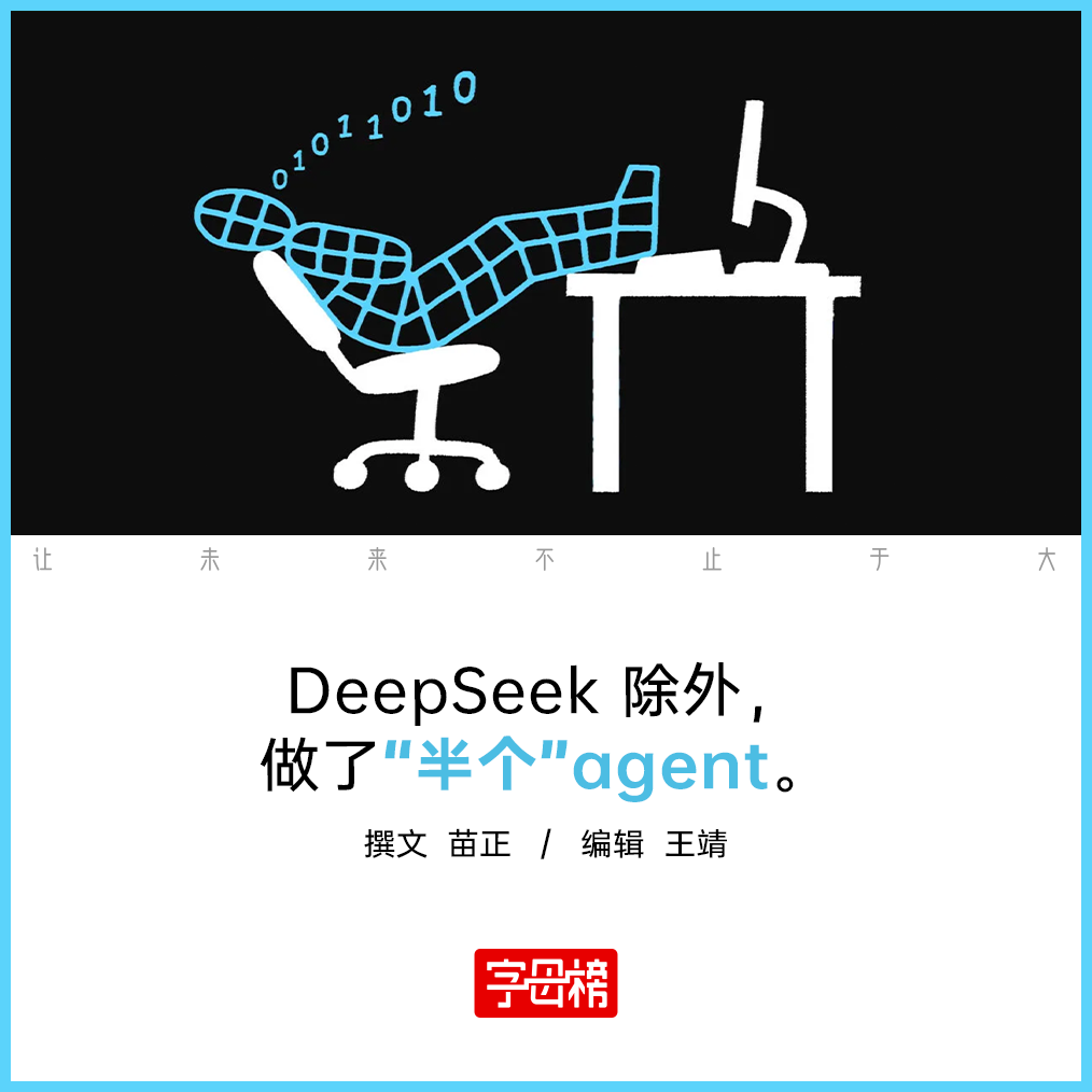 办公 Agent 赛道竞争封面:DeepSeek 除外,做了"半个"Agent