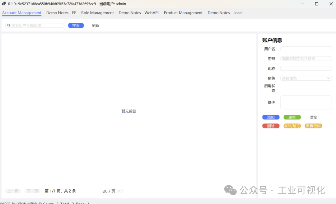 账户管理界面截图