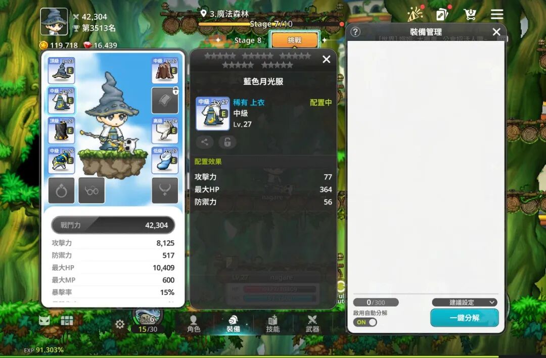 装备管理界面与上衣详情