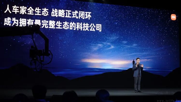 小米人车家全生态战略发布会